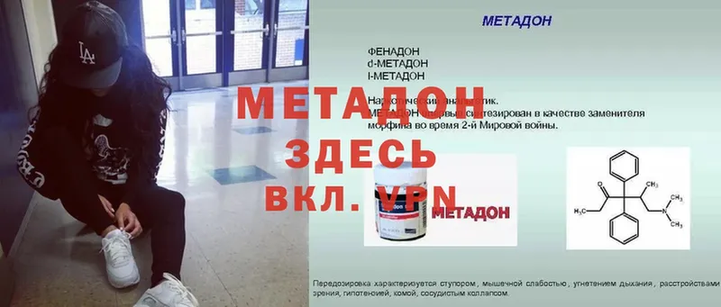 купить закладку  Новоалександровск  Метадон methadone 